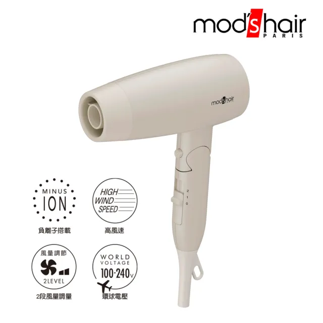 【mods hair】國際電壓輕巧負離子吹風機(MHD-1234-AG-TW)