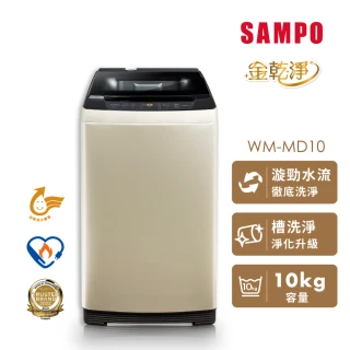 【SAMPO 聲寶】10公斤金乾淨窄身變頻直立式洗衣機(WM-MD10)