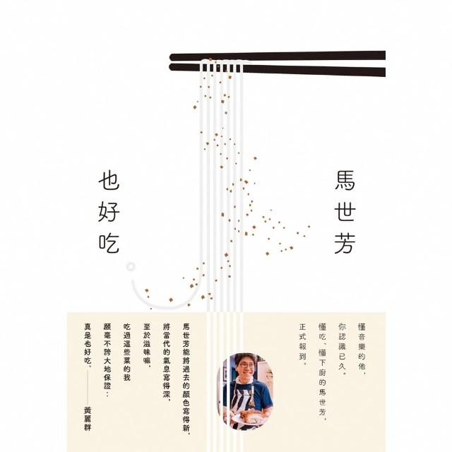 【momoBOOK】也好吃(電子書)