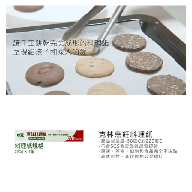 【CLEAN 克林】烹飪料理紙22cmx7m超值三入組(烘焙紙 烤盤紙 耐高溫防沾黏 蒸包子 烤箱 煎紙 氣炸鍋 防油紙)