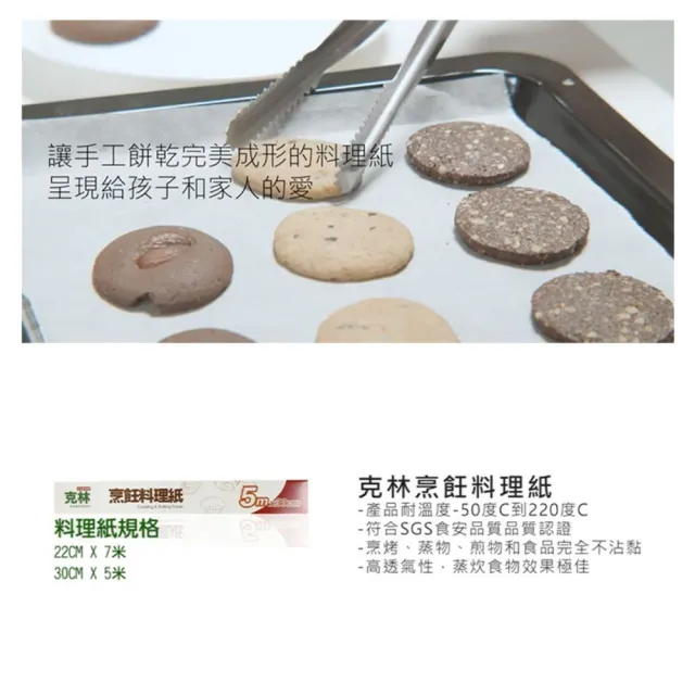 【克林CLEAN】烹飪料理紙 30cmx5m/超值優惠12支組(烘焙紙 烤盤紙 耐高溫防沾黏 蒸包子 烤箱 氣炸鍋 防油紙)