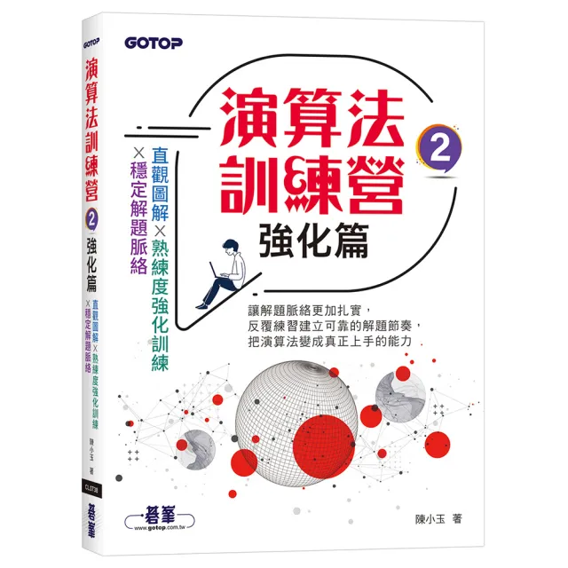【碁峰】演算法訓練營｜強化篇