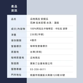 【JC咖啡】瓜地馬拉 安提瓜 花神 拉米尼塔 水洗 咖啡豆1包│淺焙(半磅;230g;莊園咖啡 新鮮烘焙)
