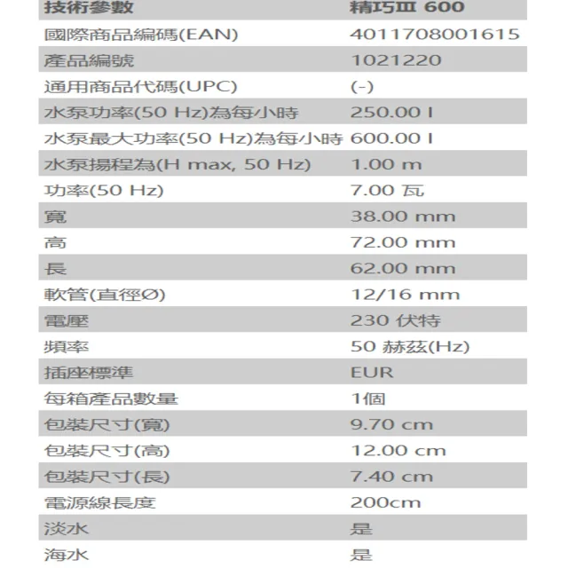 【EHEIM 伊罕】沉水馬達 1021型 600L/H 迷你沉馬/2022最新版(淡海水魚缸使用)台灣公司貨110V