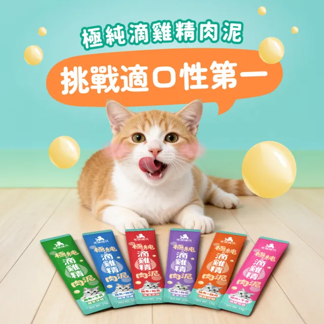 【毛孩時代】極純滴雞精保健肉泥X1袋(6條/袋)(犬貓零食/肉泥/貓肉泥)