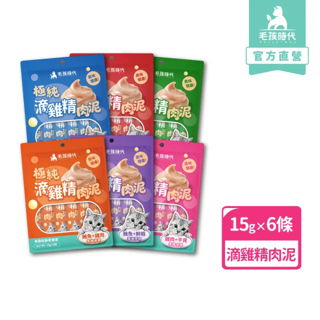 【毛孩時代】極純滴雞精保健肉泥X1袋(6條/袋)(犬貓零食/肉泥/貓肉泥)