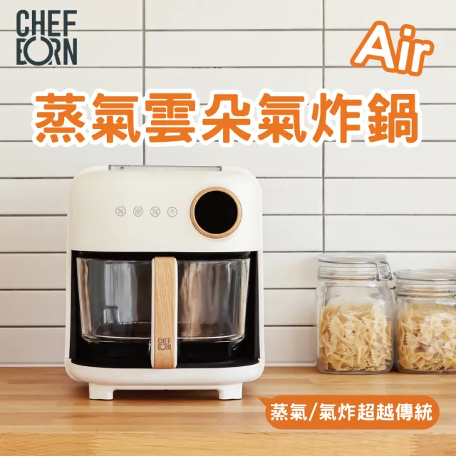 【CHEFBORN 韓國天廚】4.5LAir蒸氣雲朵氣炸鍋-頂級蒸氣氣炸(韓系廚房家電首選)