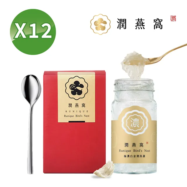 【潤燕窩】24K極濃白金潤燕盞-環保12入盒 贈德國訂製湯匙(現燉燕窩、養生、孕期調理、自用保養)