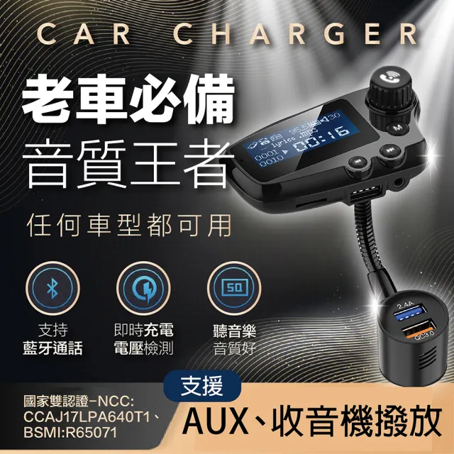 【YORI 優里】汽車藍芽MP3播放QC3.0快充充電器(藍芽車充 AUX音樂傳輸 藍芽撥放 車充 車用快充)