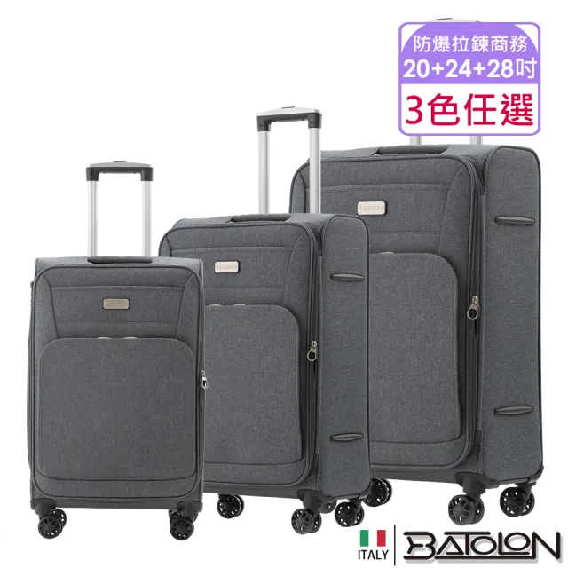【Batolon 寶龍】20+24+28吋  領航者輕量加大防爆拉鍊商務箱/行李箱(3色任選)