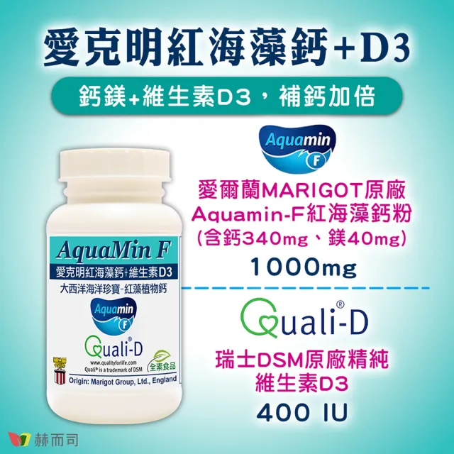 【赫而司】愛克明紅海藻鈣鎂+D3全素食錠1罐(共60錠愛爾蘭鈣片1000mg+瑞士DSM足量維生素D3兒童牙齒骨骼發育)