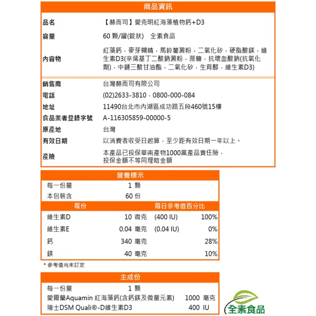 【赫而司】愛克明紅海藻鈣鎂+D3全素錠2罐(共120錠愛爾蘭鈣片1000mg+瑞士DSM足量維生素D3兒童牙齒骨骼發育)