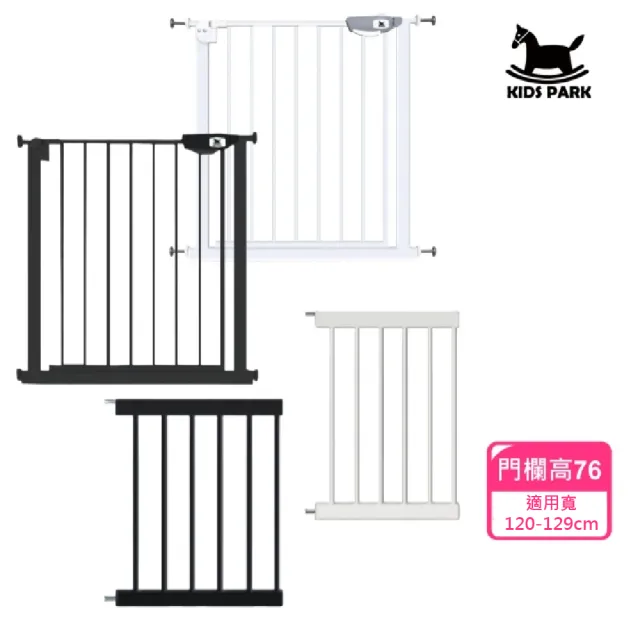 【KIDS PARK】安全門欄-高76公分/適用寬120-129cm(雙向開門+自動回彈/寵物門欄/樓梯圍欄)