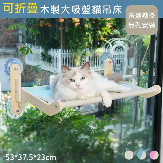 【嵐楓居家】加大木製 可折疊大吸盤貓吊床 (貓窩/貓掛床/寵物用品/寵物床/貓架/貓床)