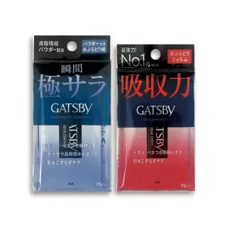 【GATSBY】日本GATSBY-超強吸收力臉部去油光瞬間極致乾爽便攜吸油面紙75張/包(吸附皮脂強韌軟片型隨身包