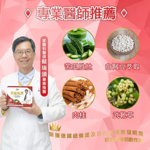 【生寶國際生技】官方直營 黃金元素 加強版600 苦瓜胜肽 (60粒/盒)