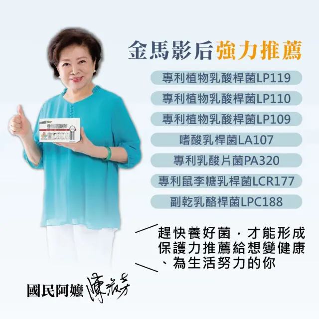 【生寶國際生技】官方直營 LP110+119特益菌70E 膠囊 益生菌 3盒入共90粒 (30粒/盒)