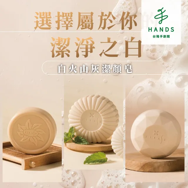 【台隆手創館】至白-鹿兒島火山白土潔顏皂100g 洗面皂