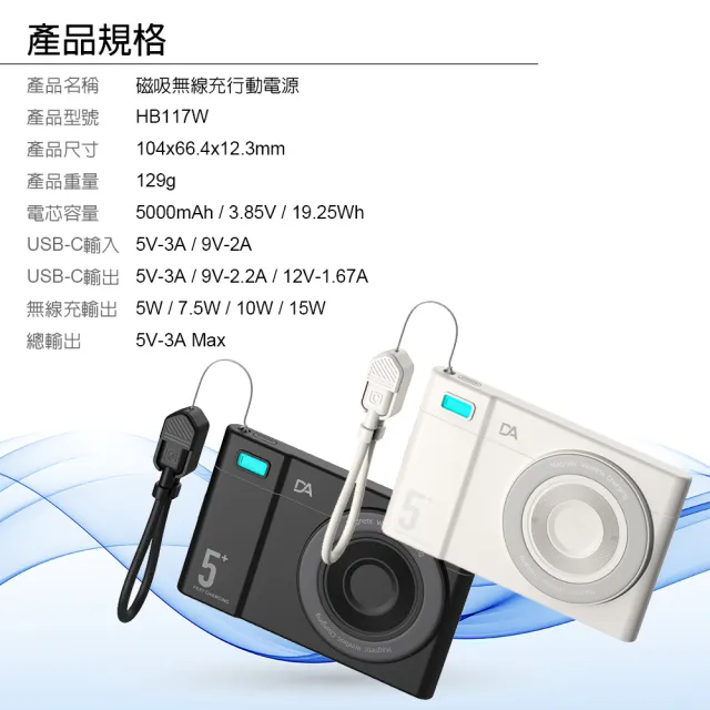 【DA】超薄磁吸行動電源 小卡充(過BSMI/可上飛機/5000mAh/快充/PD+QC/自帶雙線/MagSafe)