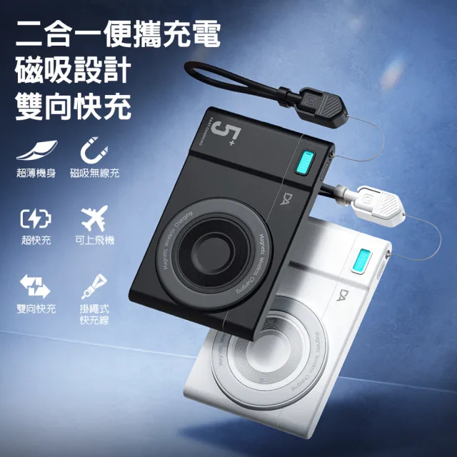 【DA】超薄磁吸行動電源 小卡充(過BSMI/可上飛機/5000mAh/快充/PD+QC/自帶雙線/MagSafe)