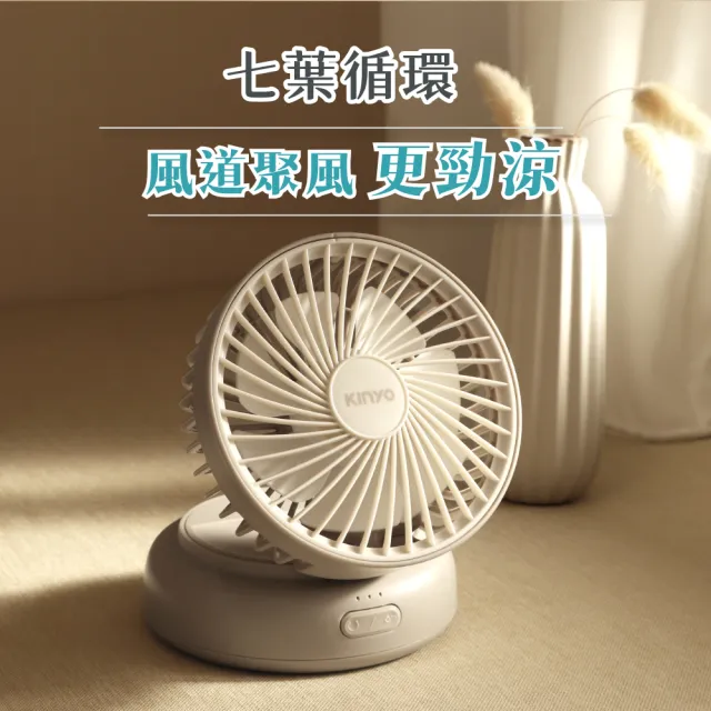 【KINYO】多功能擺頭充電風扇 可夾/可掛/可立/可折疊 廣角送風/加大底座 (UF-4320)
