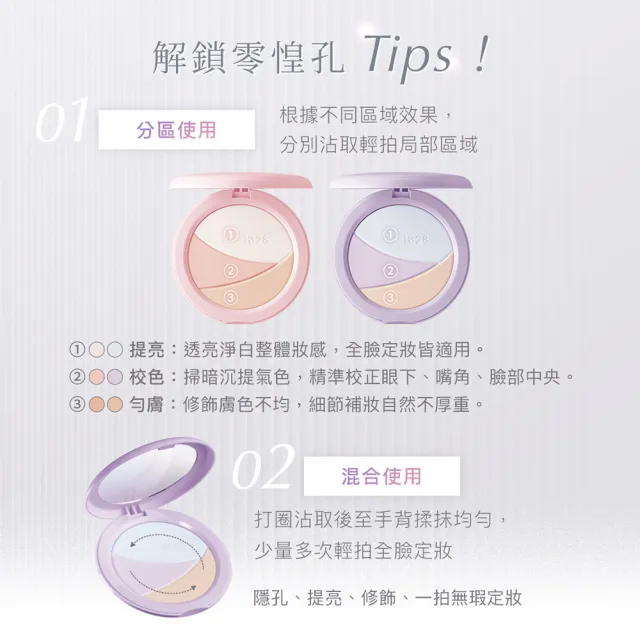 【1028】新品上市-零惶孔三色柔焦蜜粉餅(2色任選)