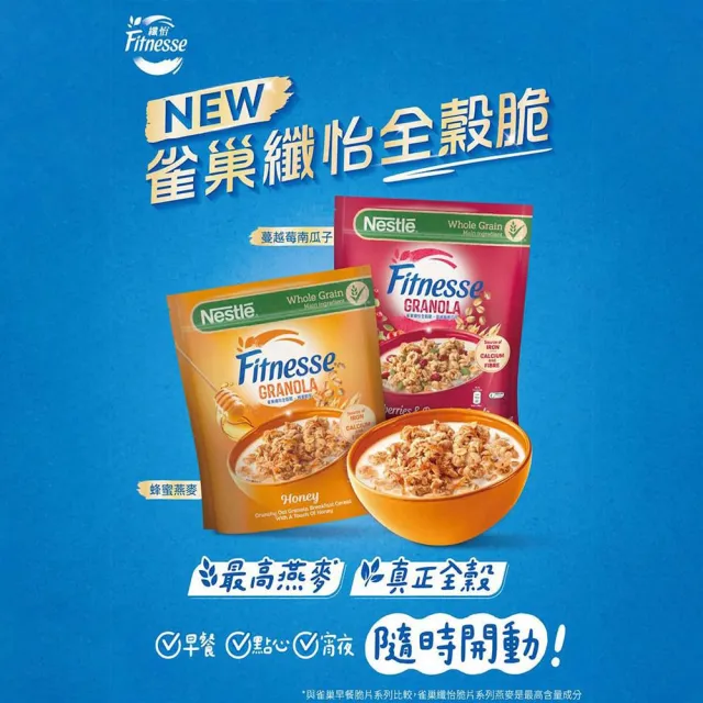 【Nestle 雀巢】纖怡全穀燕麥脆-蜂蜜燕麥/蔓越莓南瓜子300g(口味任選)