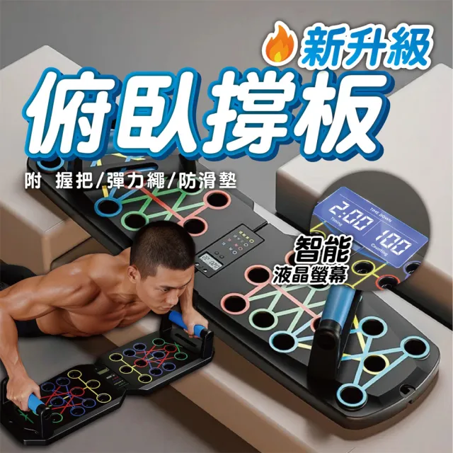 【keep power】智能伏地挺身訓練板 多功能輔助 俯臥撐 健身訓練 ( 智能計數 可折疊 )