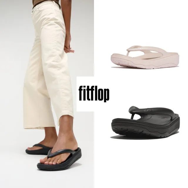 【FitFlop】RELIEF 舒壓夾腳涼鞋-女(二色)