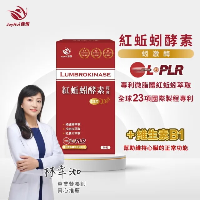 【JoyHui 佳悅】專利微脂體紅蚯蚓酵素6盒(共180粒、蚓激酶+紅景天+精胺酸)