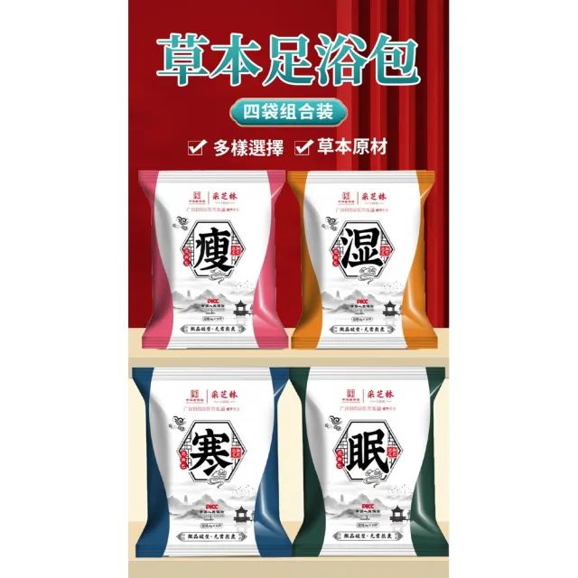 【ROYAL LIFE 皇室生活】新式溫和配方草本足浴包-1組30包(12味/艾草足浴/中藥包/排濕/助眠/泡腳包)