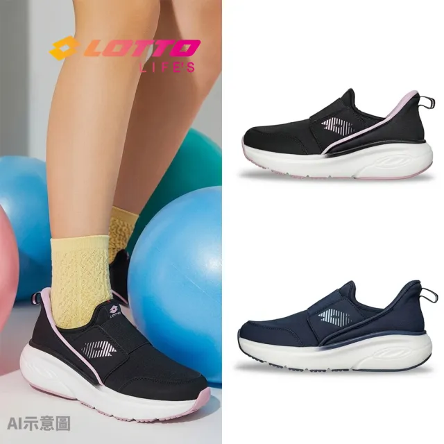 【LOTTO】女 Easy wear 易即穿健走鞋(二色任選)