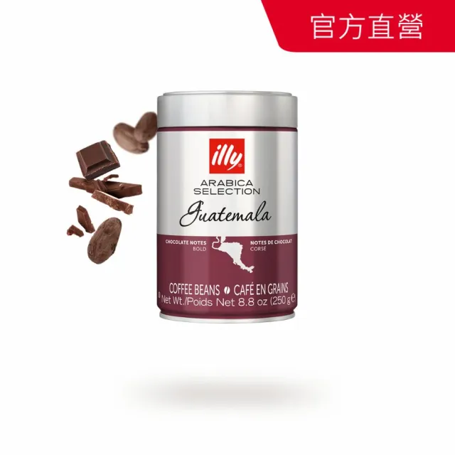 【illy】官方直營 精選阿拉比卡咖啡豆 (250g/罐; 巴西/衣索比亞/瓜地馬拉/巴西喜拉朵 任選)