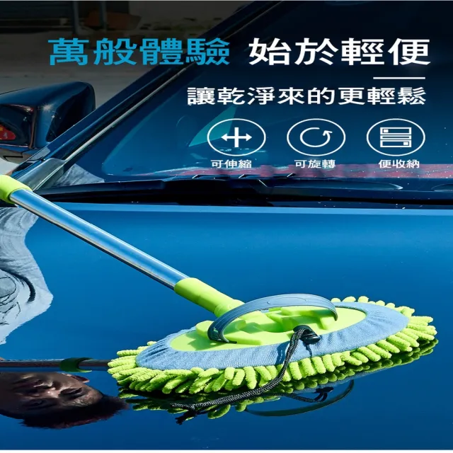 【ROYAL LIFE 皇室生活】不傷車漆雪尼爾伸縮拖把-4入組(可旋轉伸縮桿/除塵拖/超強吸水/洗車工具)