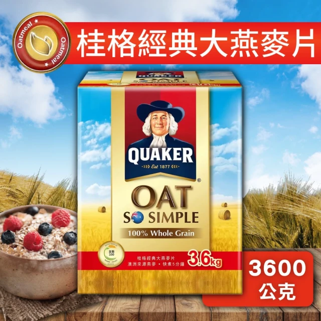 桂格大燕麥片