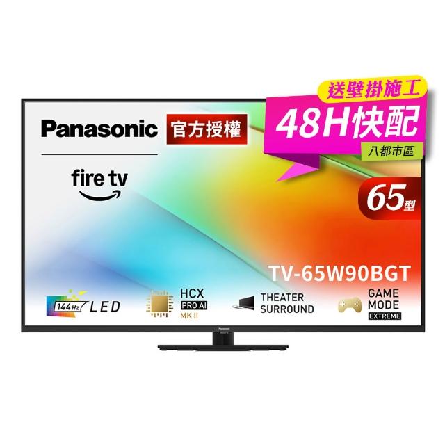 【Panasonic 國際牌】65型4K LED 144Hz Fire TV聯網顯示器 無視訊盒(TV-65W90BGT)