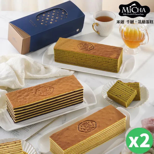 【MICHA 米迦】經典千層蛋糕指定規格任選2件組(360g/入)(蛋奶素)(午茶甜點)