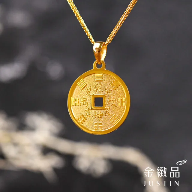【金緻品】黃金墜子 避邪安康古錢 0.72錢 乾坤八卦 平安八卦 五帝錢 古幣 好運 招財 5G工藝 純金墜飾