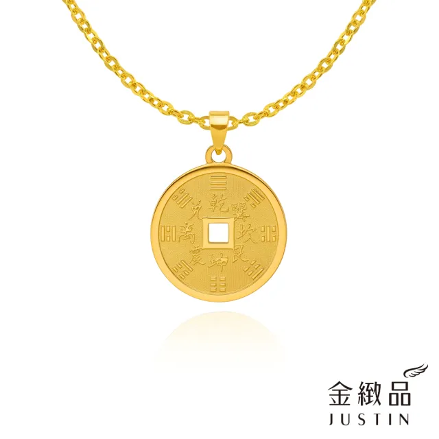 【金緻品】黃金墜子 避邪安康古錢 0.72錢 乾坤八卦 平安八卦 五帝錢 古幣 好運 招財 5G工藝 純金墜飾