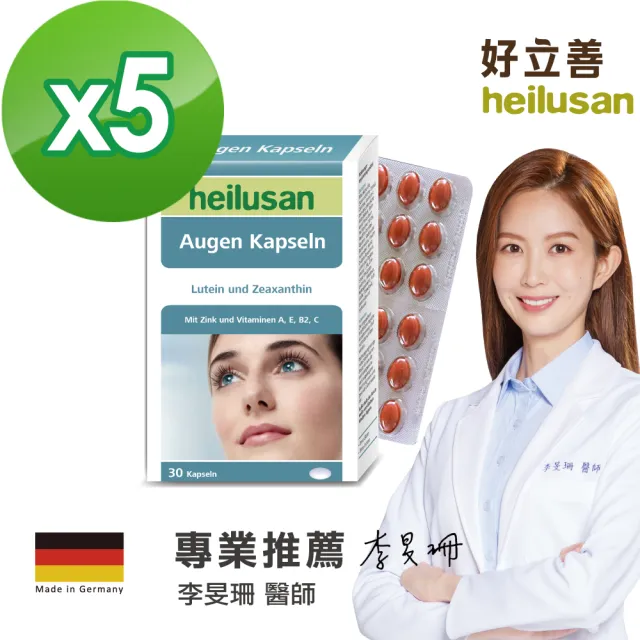 【Heilusan 好立善】EUREYE葉黃素複方軟膠囊30粒5盒組(游離型 玉米黃素藍莓/山桑子 維他命AB2CE鋅)