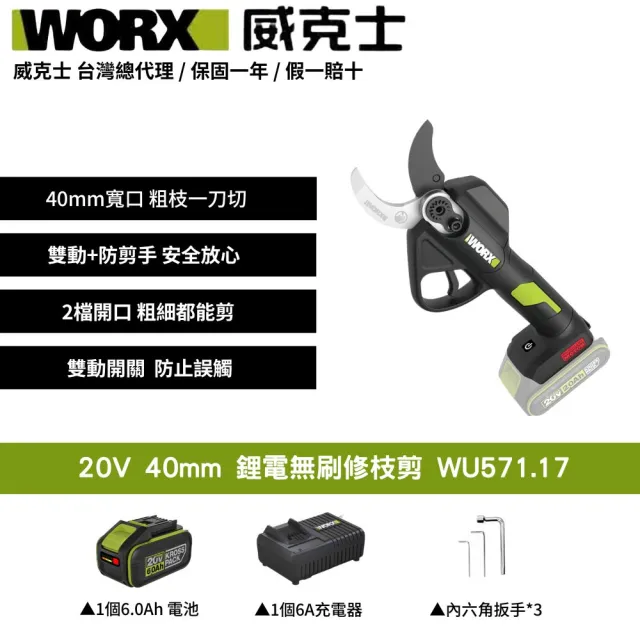 【WORX 威克士】20V鋰電修枝剪 電動剪刀 電動修枝剪 修枝剪刀 電動剪 樹枝剪 樹剪 花剪 園藝剪刀 WU571.17