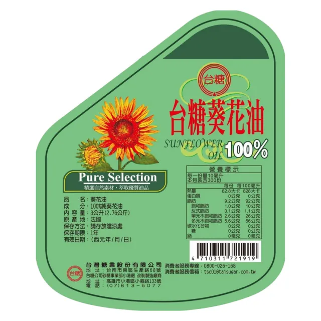 【台糖】葵花油 3L/瓶 x6入/箱(不飽和脂肪酸80% 台糖嚴選100%純葵花油)