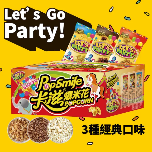 【卡滋】歡樂派對箱任選2箱組(生日派對/兒童限定版)