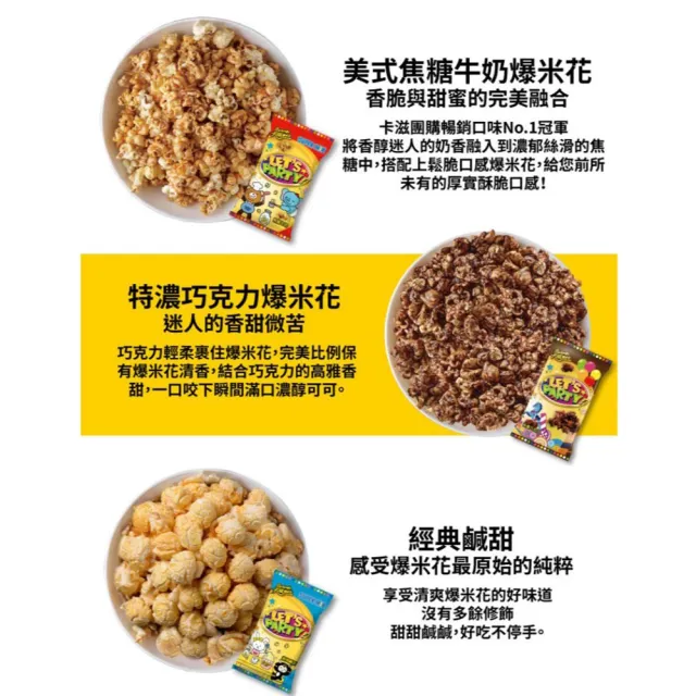 【卡滋】歡樂派對箱任選2箱組(生日派對/兒童限定版)