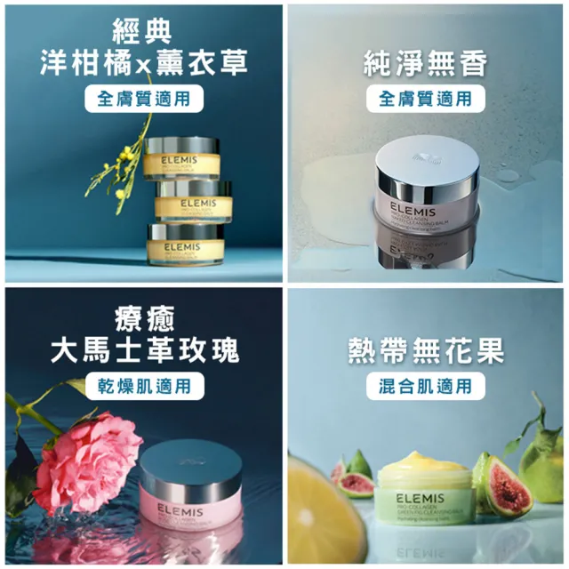 【ELEMIS 愛莉美】卸妝膏100g 送卸妝膏20g(No.1明星卸妝膏組★香味任選★清潔/養膚/潔顏★)