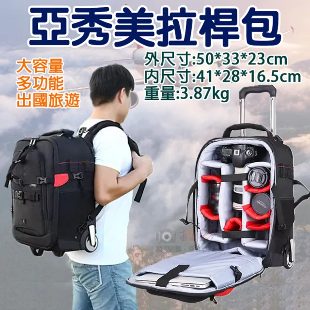 【捷華】亞秀美拉桿包 YAXIUMEI 登機箱 雙肩相機包 行李箱 大三元相機包 2機多鏡 出國旅遊