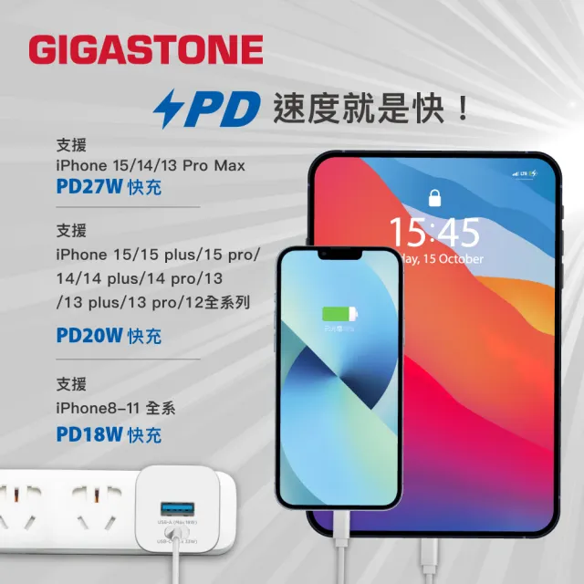 【Gigastone 立達國際】PD/QC3.0 33W急速快充充電器+C to Lightning MFi充電線(iPhone 14以下蘋果充電頭組)