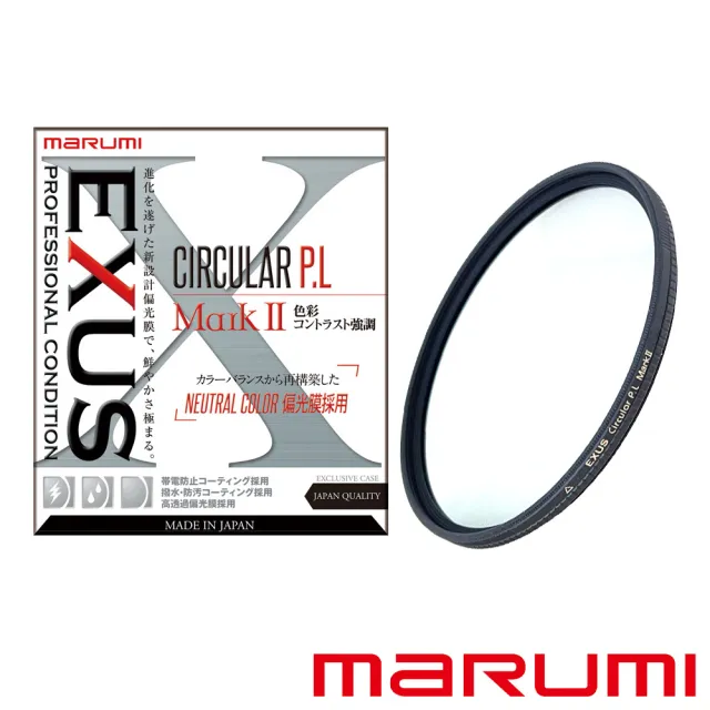 【Marumi】EXUS CPL Mark II 52mm 防靜電鍍膜偏光鏡(彩宣總代理)