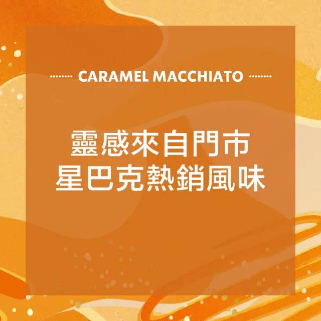 【STARBUCKS 星巴克】--VIP限定--特選系列-即溶焦糖瑪奇朵/摩卡咖啡/拿鐵4入x4盒(共16入;口味任選)