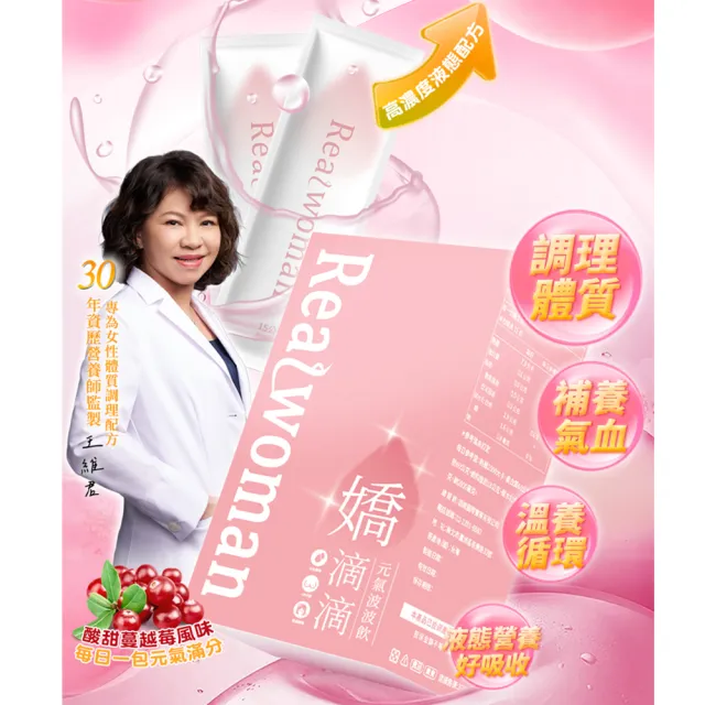 【Realwoman 美妍世家】嬌滴滴元氣波波飲(15包/盒)x5盒